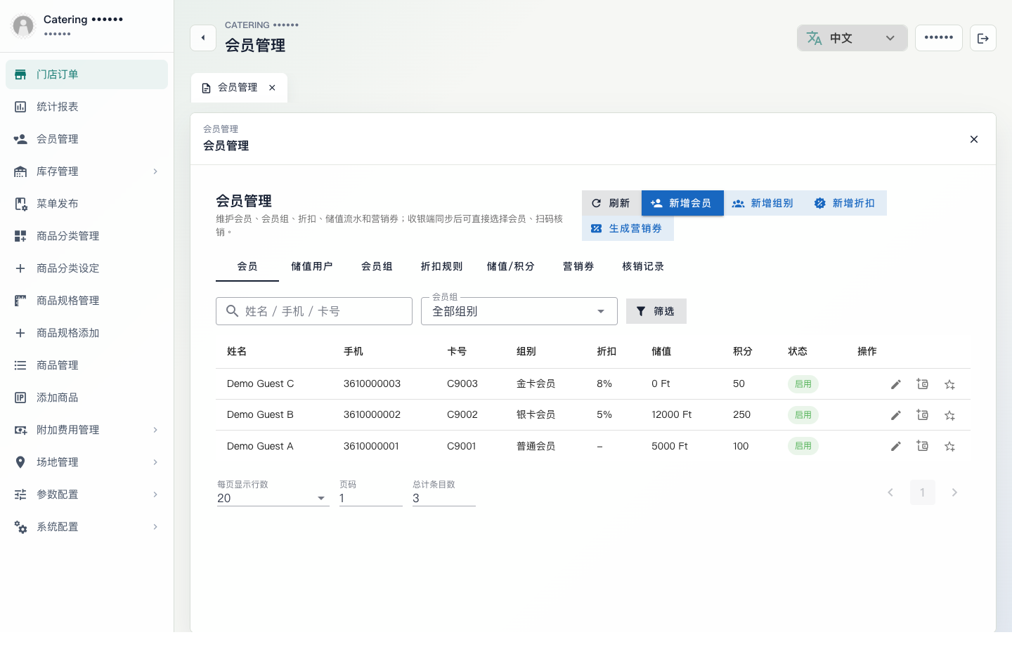 管理端会员管理列表（脱敏示意）