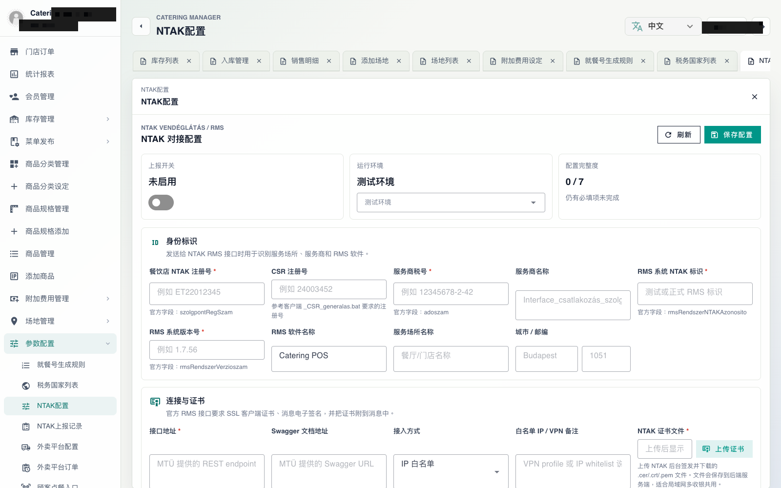NTAK 配置页（脱敏示意）
