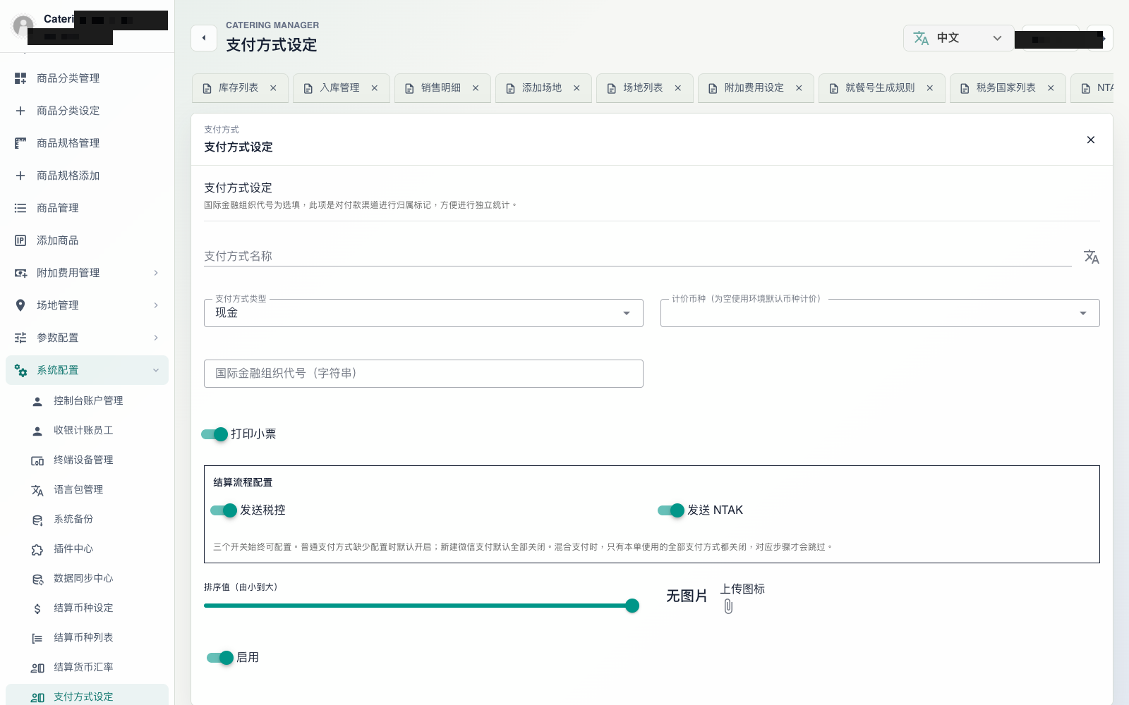 管理端支付方式设定（非收银结账主界面）