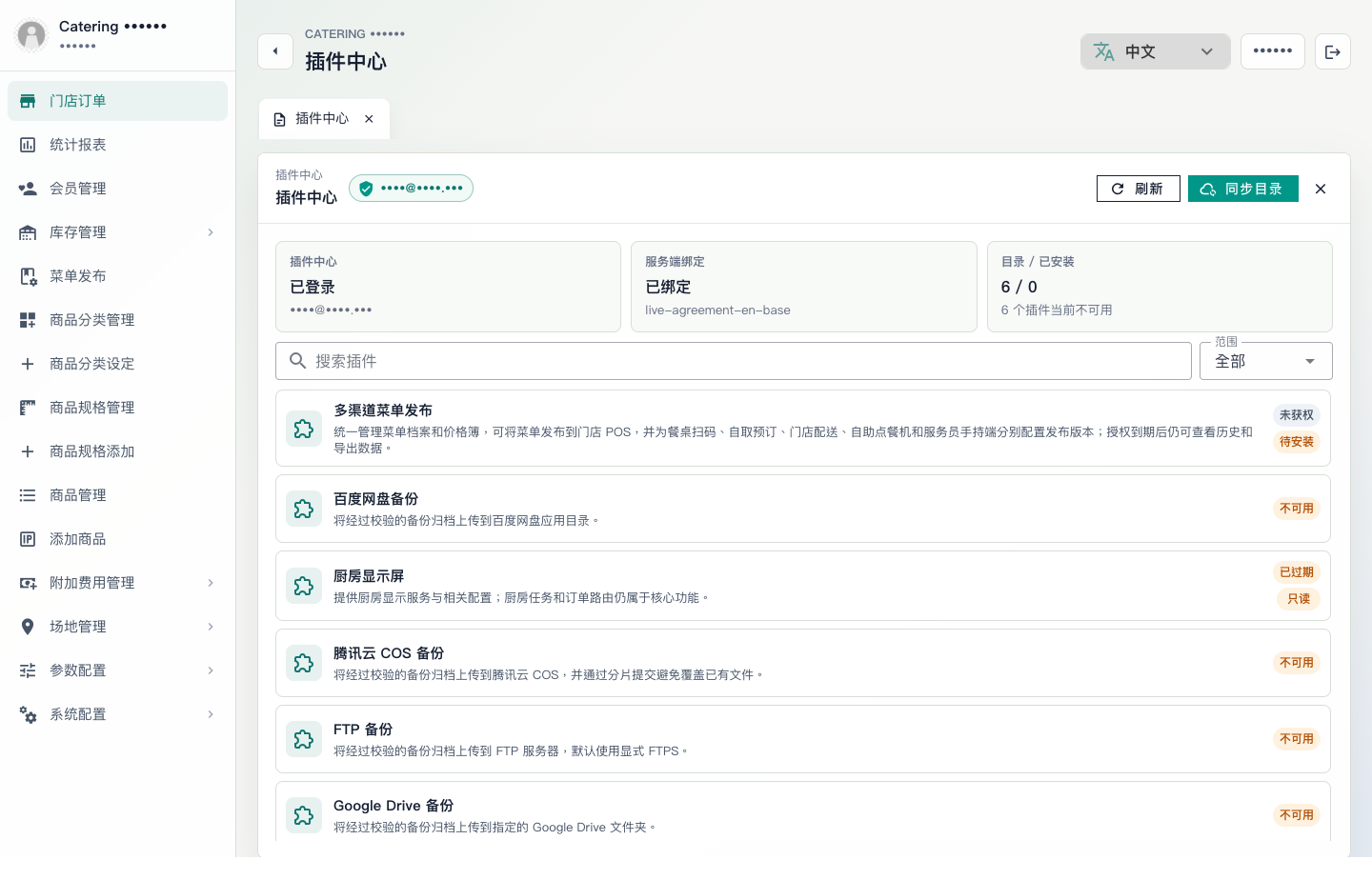 插件中心：厨房显示等插件入口（非核心已含）