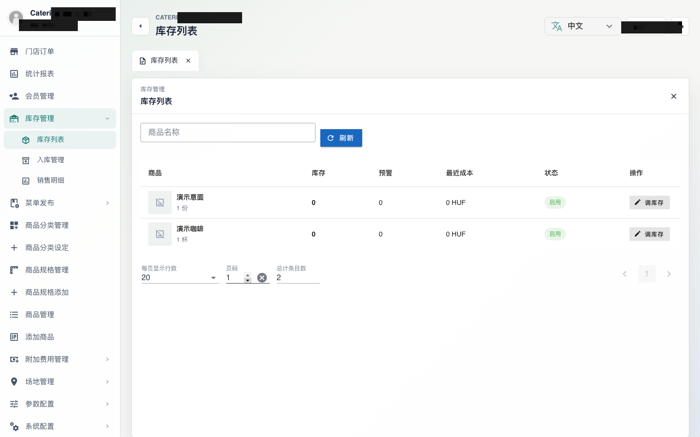 Catering POS 库存现况与入库明细界面