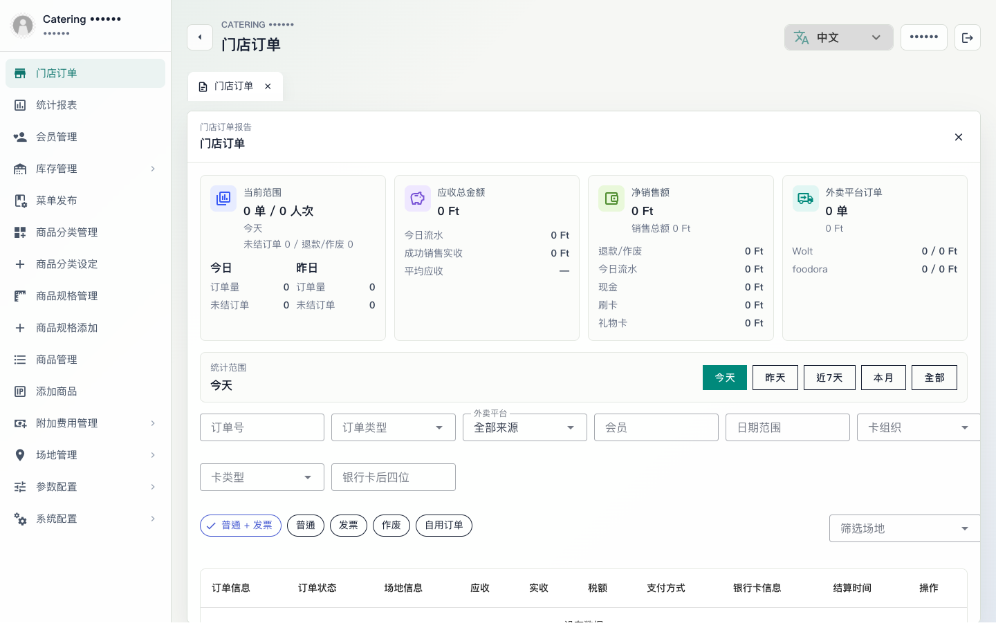 管理端门店订单查询与统计