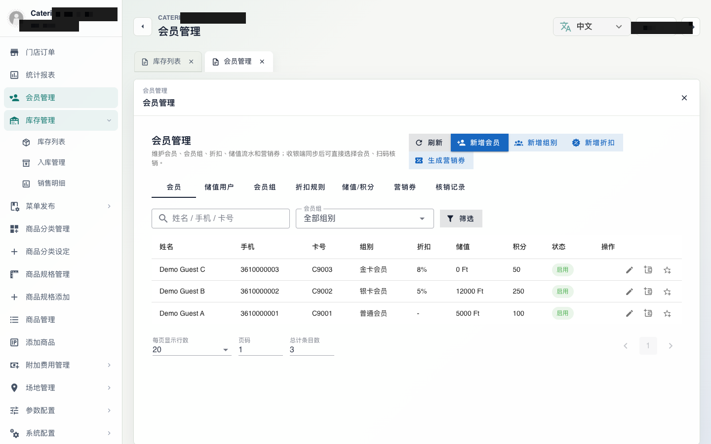 Catering POS 会员、折扣与储值券配置界面