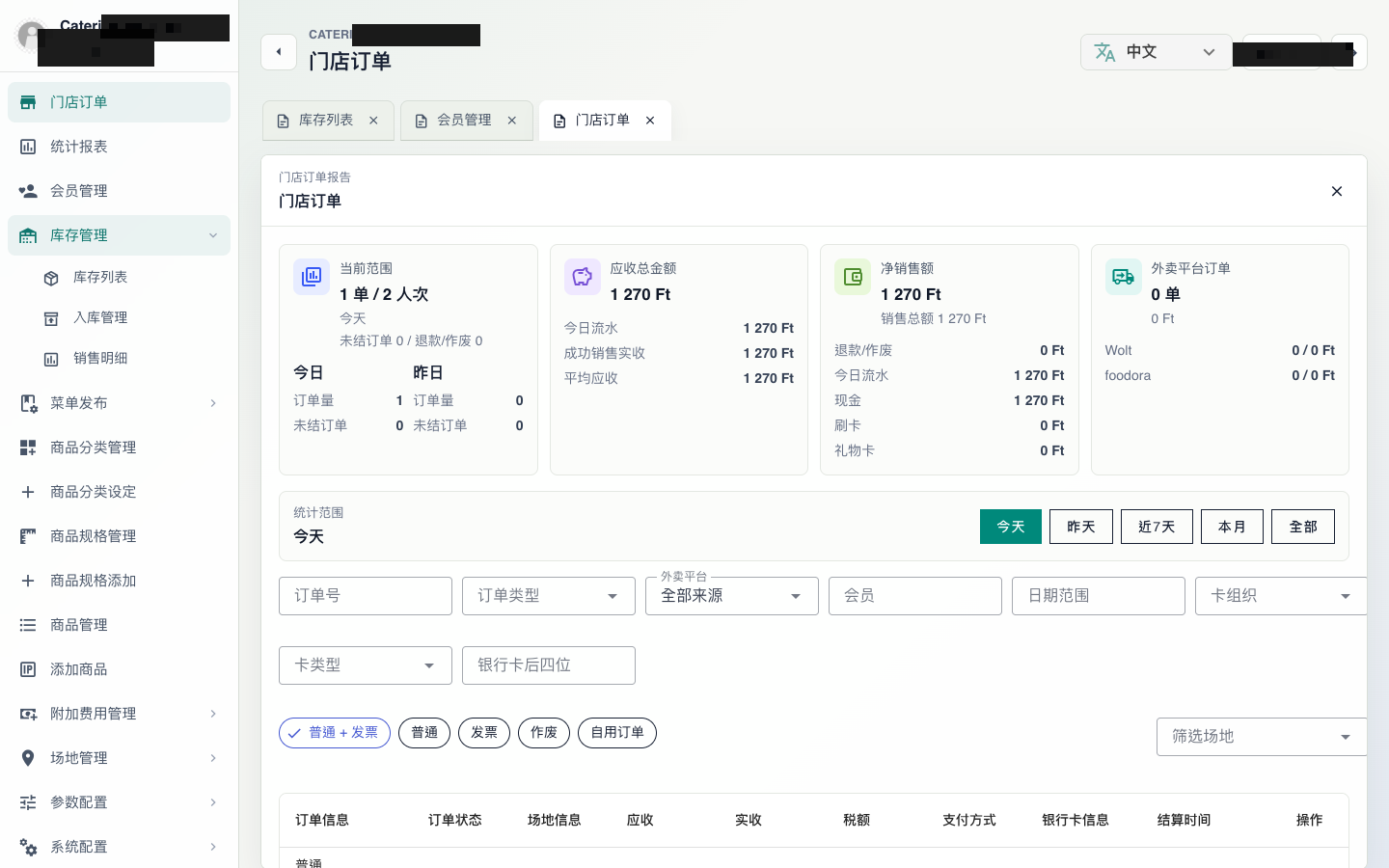 Catering POS 订单详情与退款操作界面